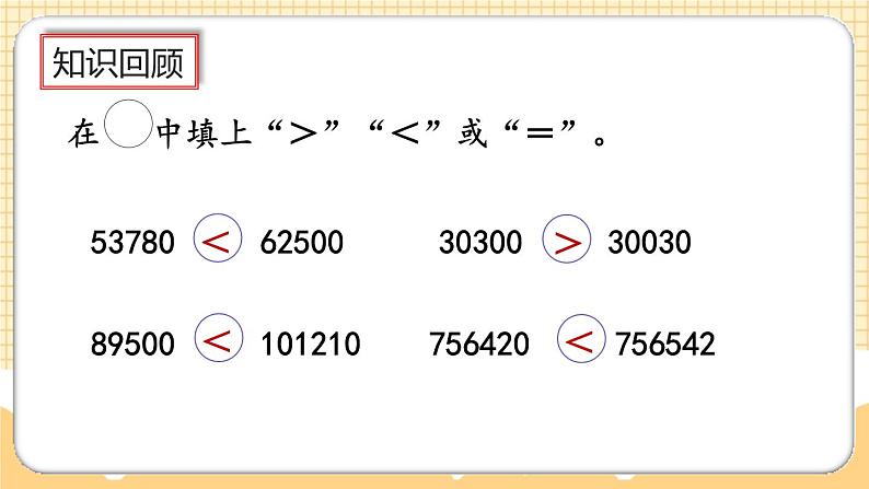 人教版数学四年级上册1.8《练习二》课件03