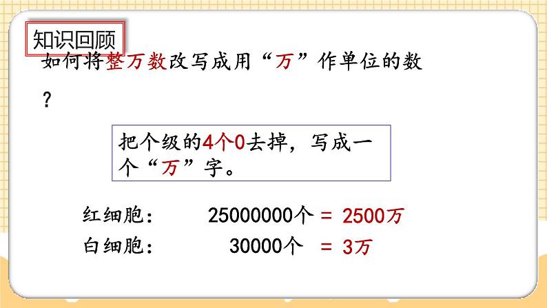 人教版数学四年级上册1.8《练习二》课件04