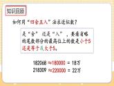人教版数学四年级上册1.8《练习二》课件