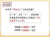 人教版数学四年级上册1.8《练习二》课件