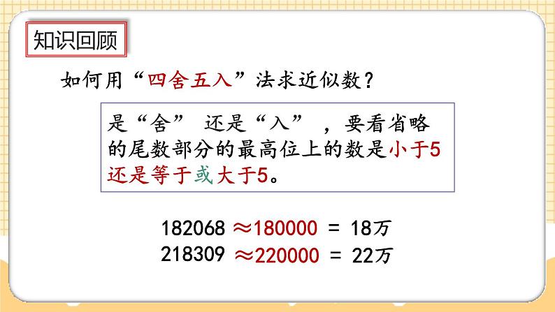 人教版数学四年级上册1.8《练习二》课件05