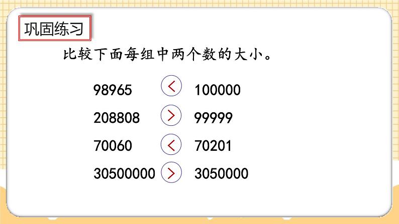 人教版数学四年级上册1.8《练习二》课件06