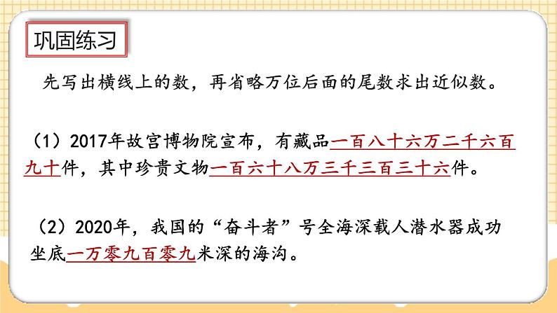 人教版数学四年级上册1.8《练习二》课件07