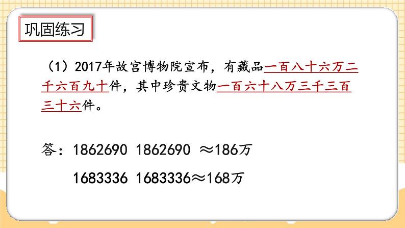 人教版数学四年级上册1.8《练习二》课件08