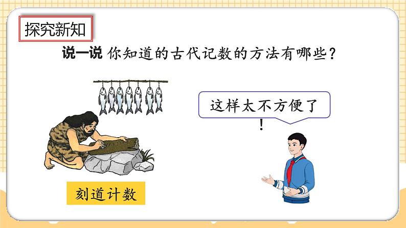 人教版数学四年级上册1.9《数的产生》课件+教案+练习04