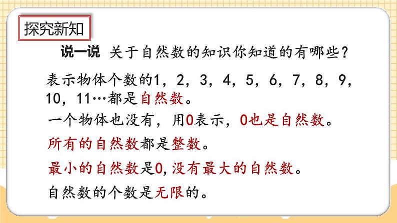 人教版数学四年级上册1.9《数的产生》课件+教案+练习07