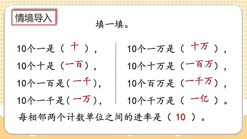 人教版数学四年级上册1.10《十进制计数法》课件+教案+练习02