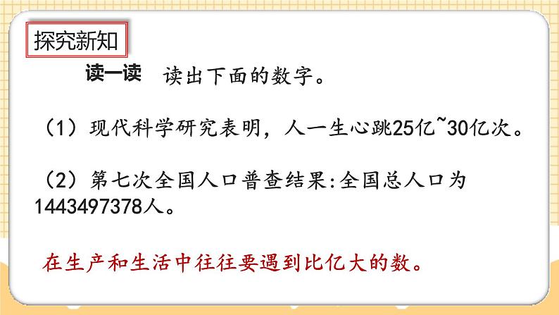 人教版数学四年级上册1.10《十进制计数法》课件+教案+练习03