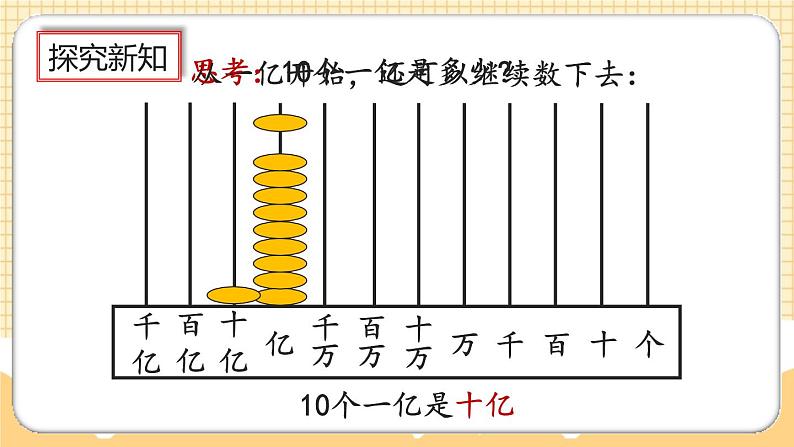 人教版数学四年级上册1.10《十进制计数法》课件+教案+练习04