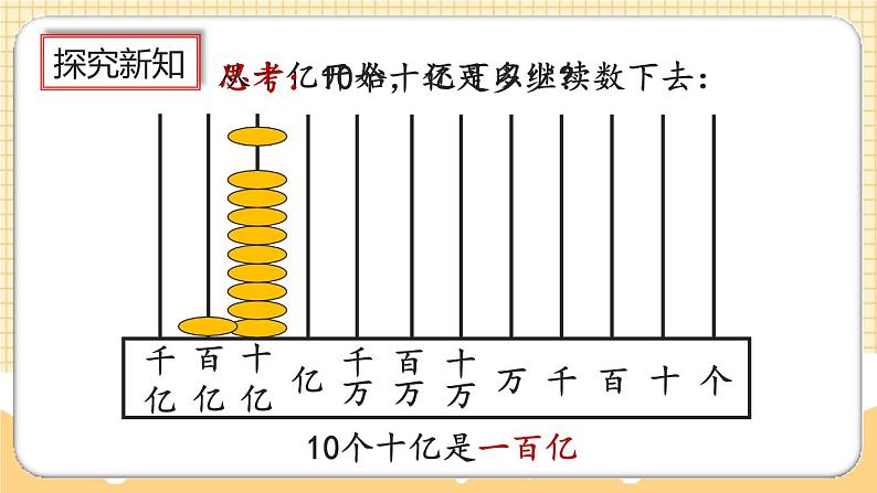 人教版数学四年级上册1.10《十进制计数法》课件+教案+练习05