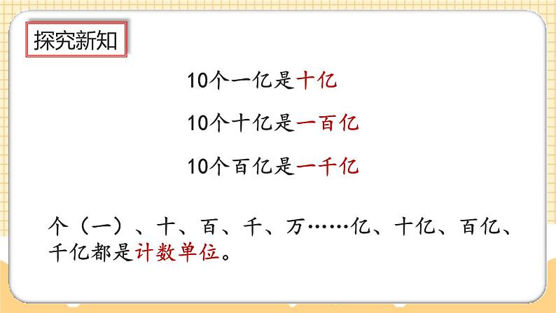 人教版数学四年级上册1.10《十进制计数法》课件+教案+练习07