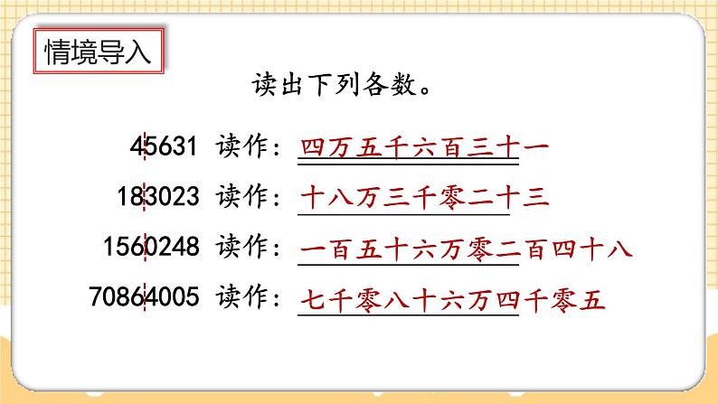 人教版数学四年级上册1.11《亿以上数的读法》课件+教案+练习02