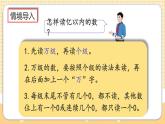 人教版数学四年级上册1.11《亿以上数的读法》课件+教案+练习