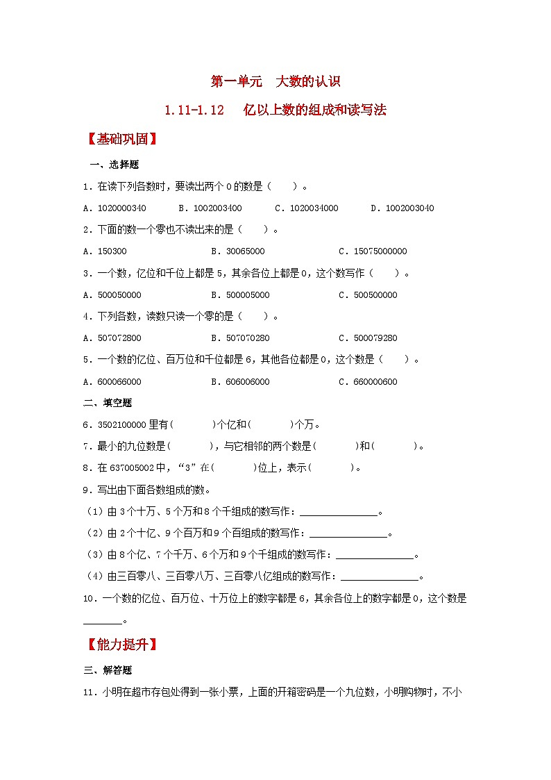 人教版数学四年级上册1.12《亿以上数的写法及改写》课件+教案+练习01