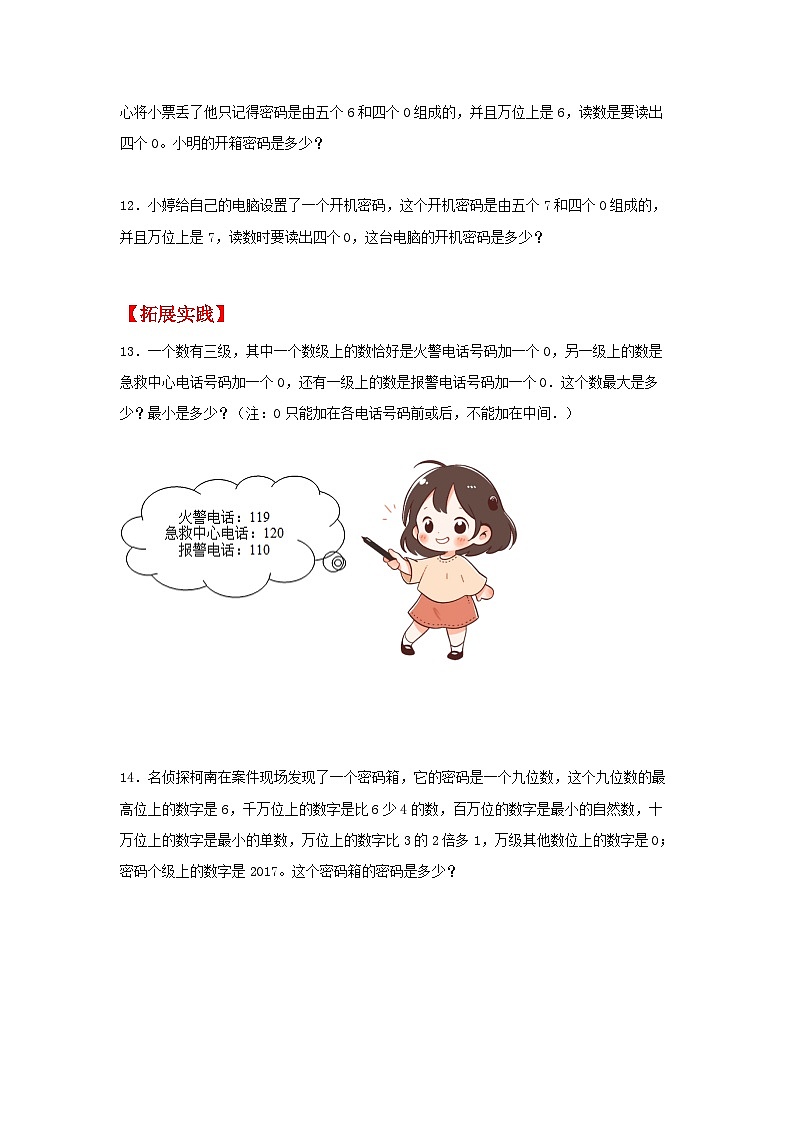 人教版数学四年级上册1.12《亿以上数的写法及改写》课件+教案+练习02