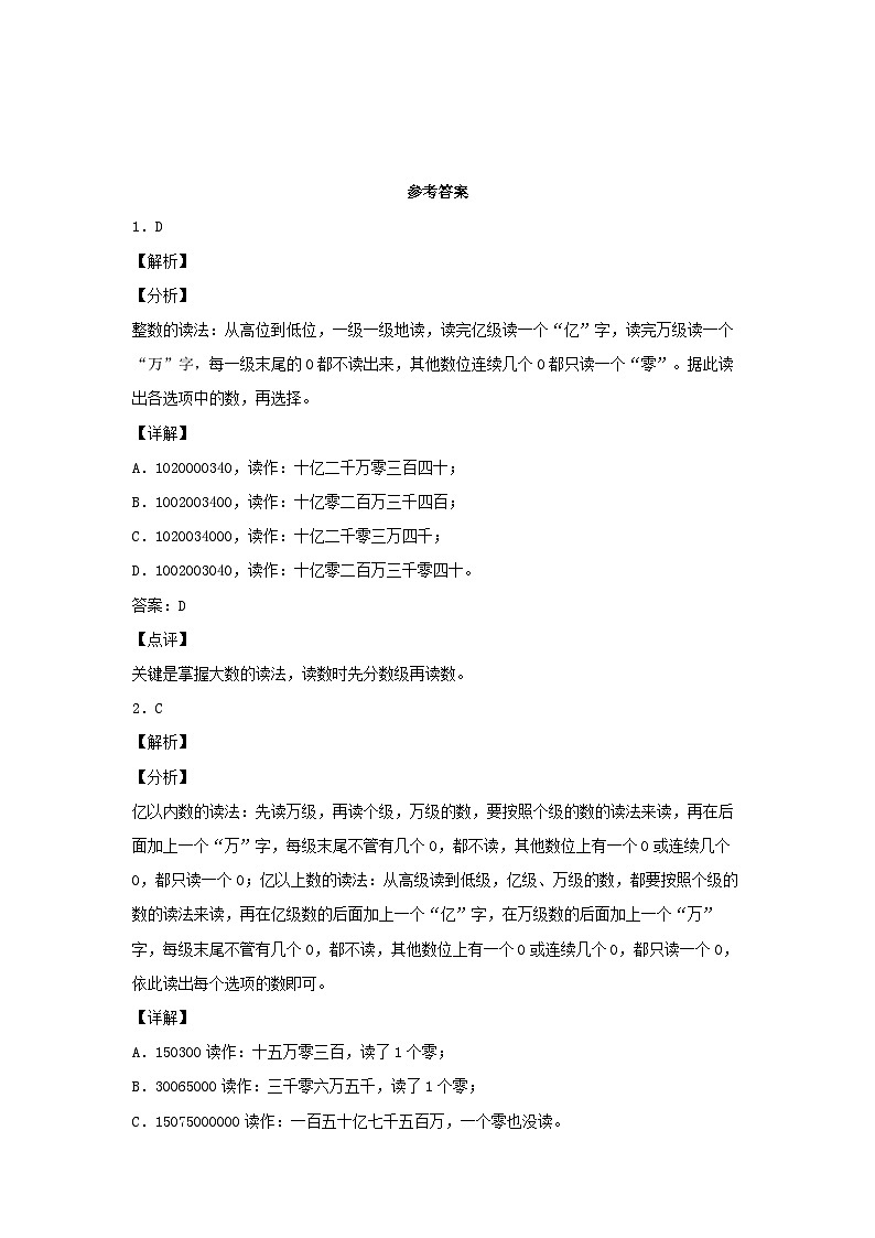 人教版数学四年级上册1.12《亿以上数的写法及改写》课件+教案+练习03