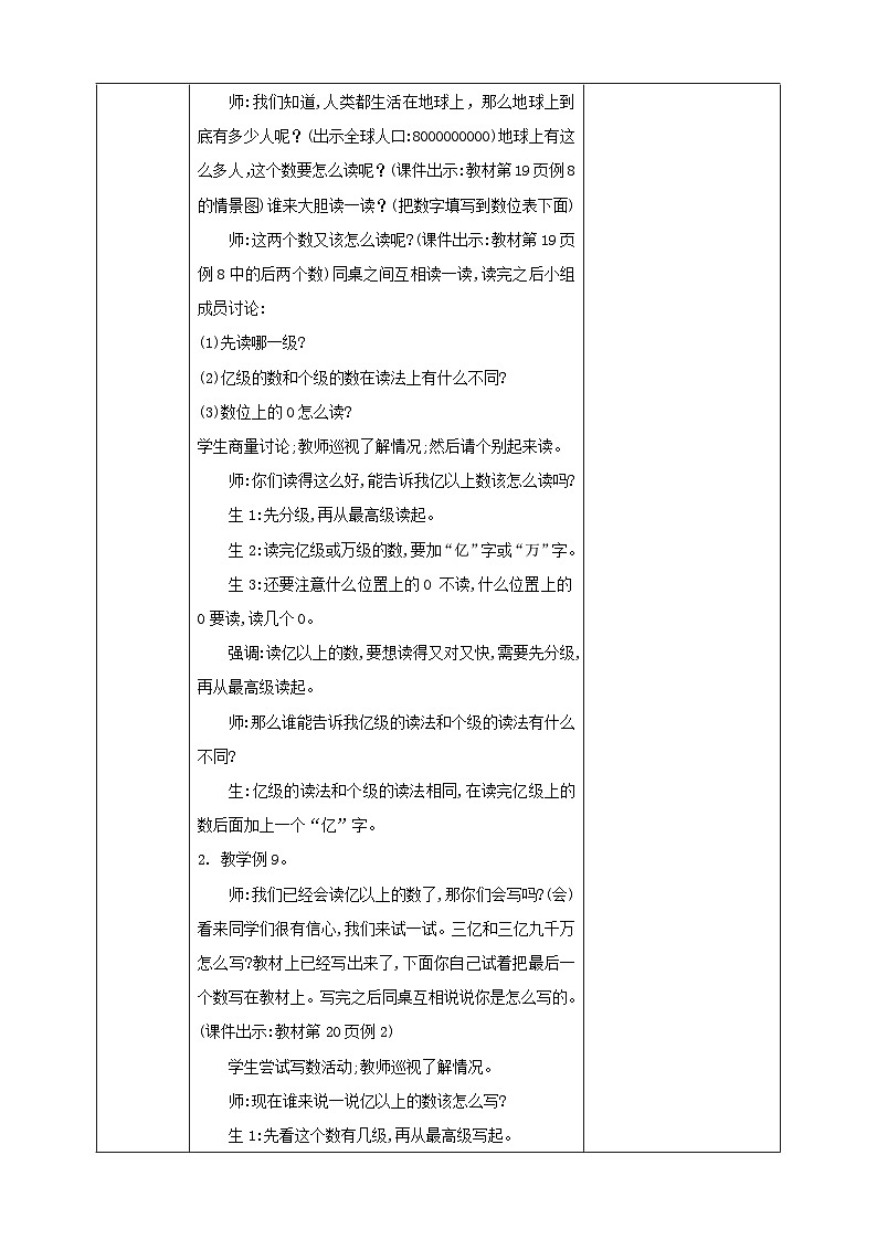 人教版数学四年级上册1.12《亿以上数的写法及改写》课件+教案+练习02