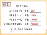 人教版数学四年级上册1.12《亿以上数的写法及改写》课件+教案+练习