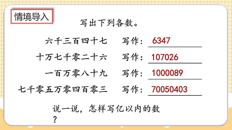 人教版数学四年级上册1.12《亿以上数的写法及改写》课件+教案+练习02