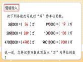 人教版数学四年级上册1.12《亿以上数的写法及改写》课件+教案+练习