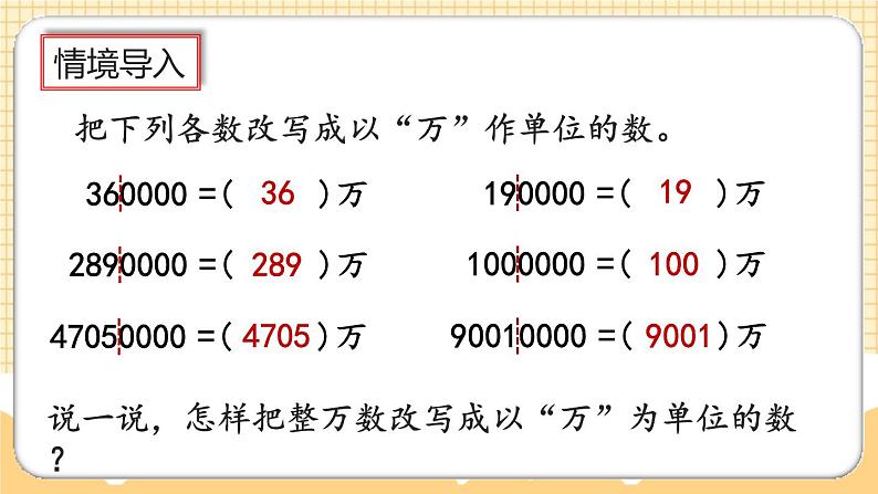 人教版数学四年级上册1.12《亿以上数的写法及改写》课件+教案+练习03