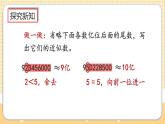 人教版数学四年级上册1.13《先求近似数再改写》课件+教案+练习