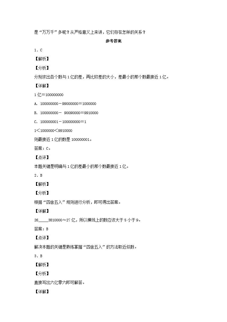 人教版数学四年级上册1.13《先求近似数再改写》课件+教案+练习03