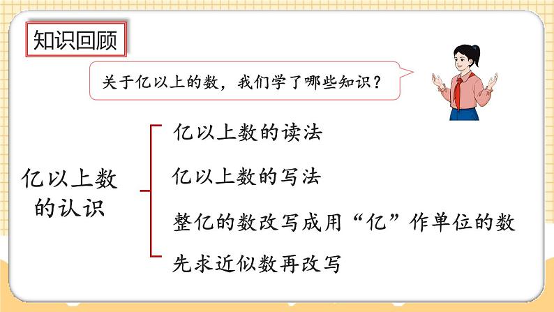 人教版数学四年级上册1.14《练习三》课件02