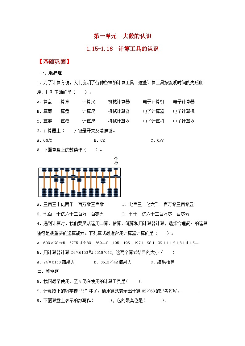 人教版数学四年级上册1.15《计算工具的发展历程、认识算盘》课件+教案+练习01