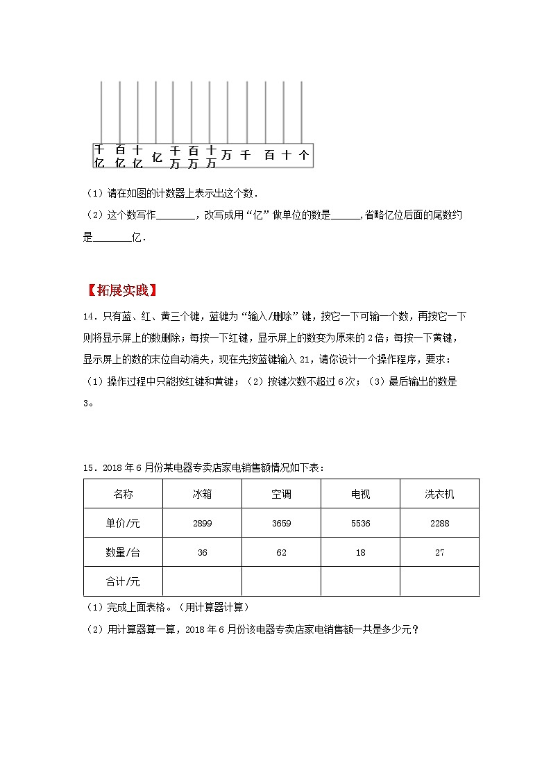 人教版数学四年级上册1.15《计算工具的发展历程、认识算盘》课件+教案+练习03