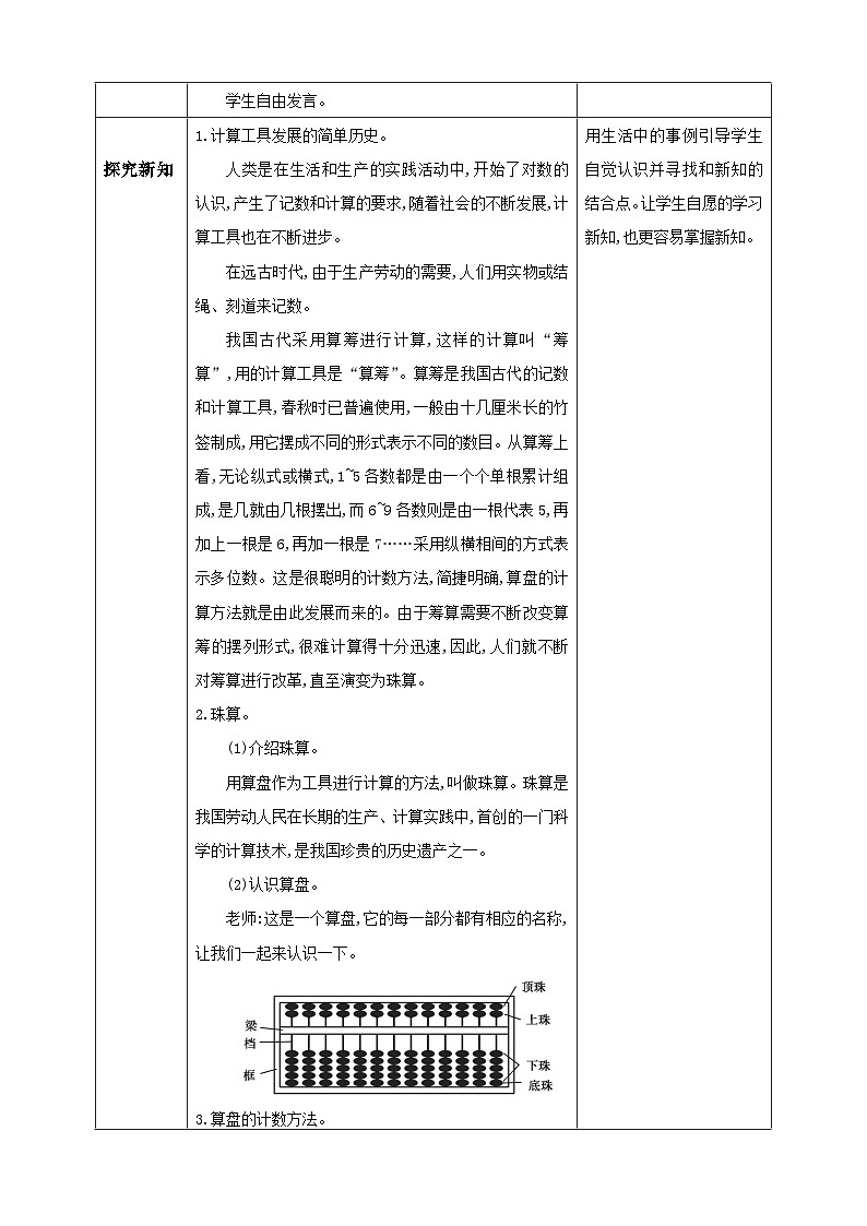 人教版数学四年级上册1.15《计算工具的发展历程、认识算盘》课件+教案+练习02
