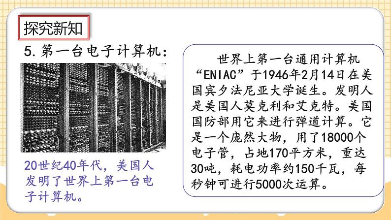 人教版数学四年级上册1.15《计算工具的发展历程、认识算盘》课件+教案+练习08