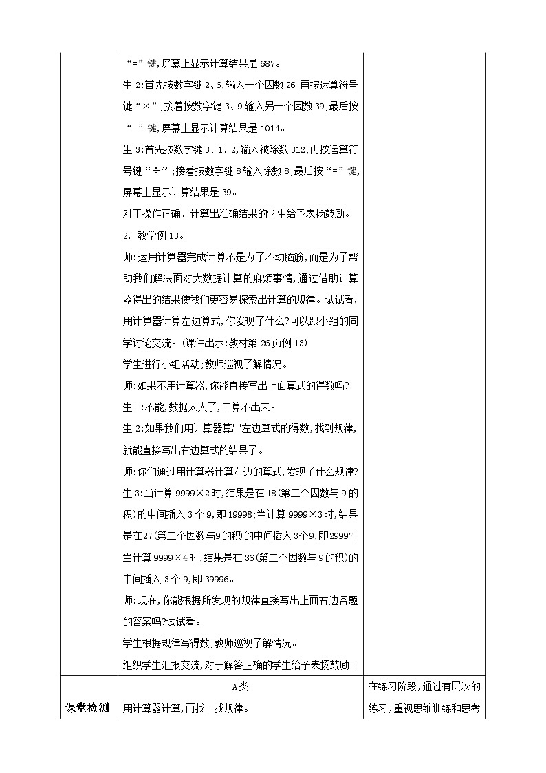 人教版数学四年级上册1.16《认识计算器、用计算器探究规律》课件+教案+练习02