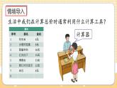 人教版数学四年级上册1.16《认识计算器、用计算器探究规律》课件+教案+练习