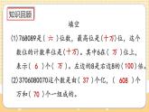 人教版数学四年级上册1.18《整理和复习》课件+教案