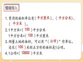 人教版数学四年级上册2.2《认识平方千米》课件+教案+练习