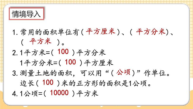 人教版数学四年级上册2.2《认识平方千米》课件+教案+练习02