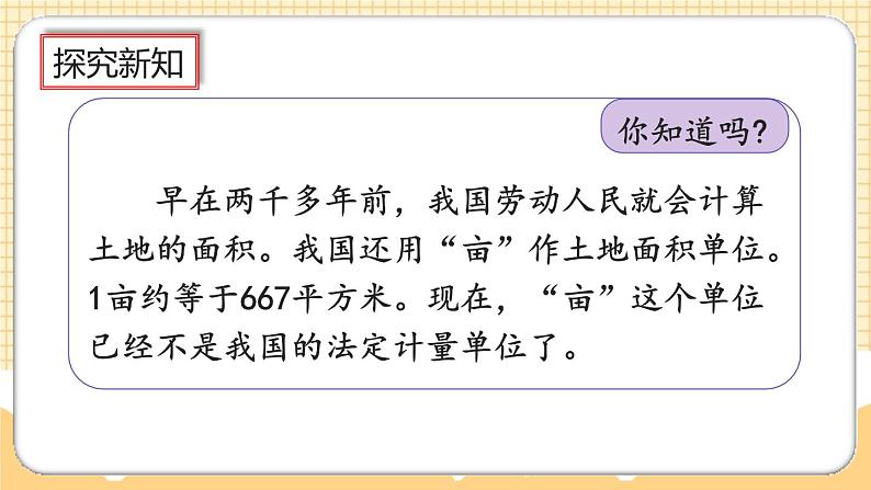 人教版数学四年级上册2.2《认识平方千米》课件+教案+练习08