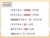 人教版数学四年级上册2.3《练习六》课件