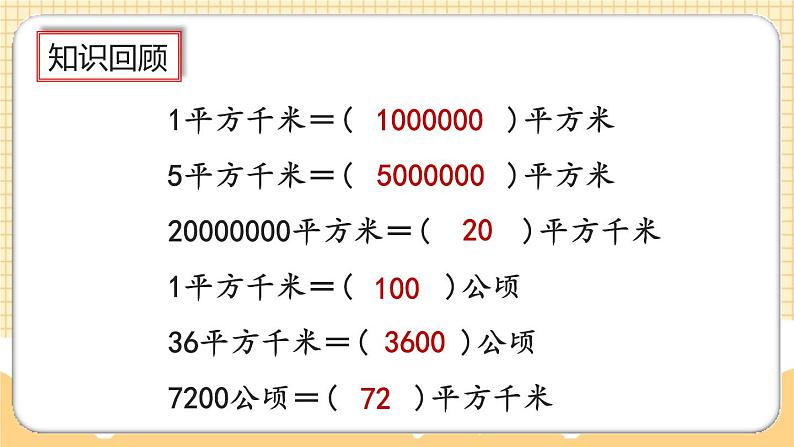 人教版数学四年级上册2.3《练习六》课件02