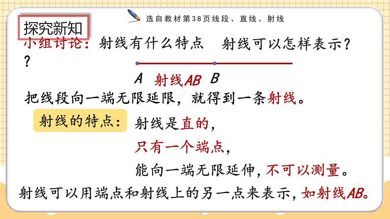 人教版数学四年级上册3.1《认识线段、直线、射线、角》课件+教案+练习05