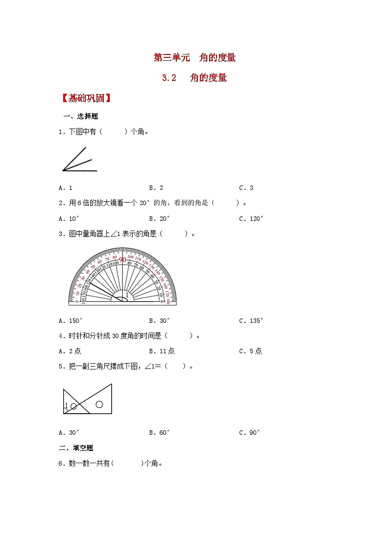 人教版数学四年级上册3.2《角的度量》课件+教案+练习01