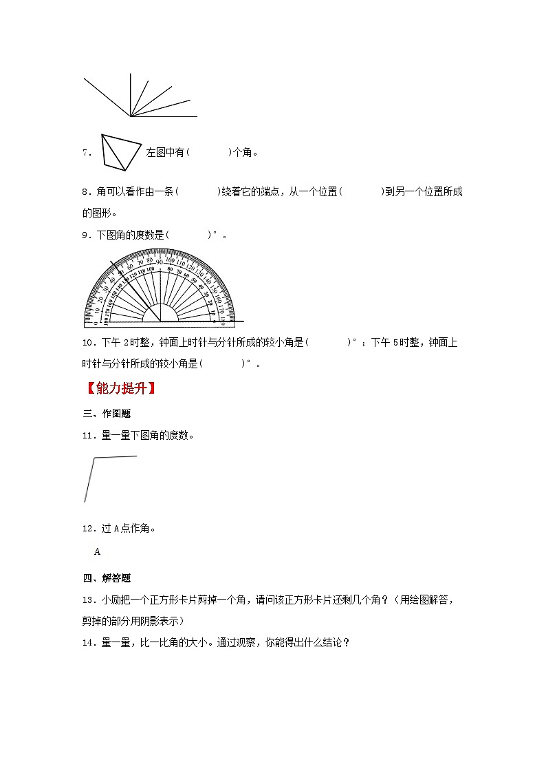 人教版数学四年级上册3.2《角的度量》课件+教案+练习02