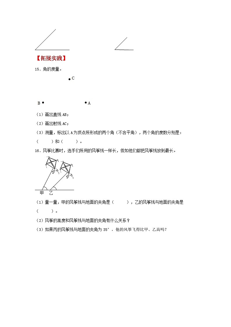 人教版数学四年级上册3.2《角的度量》课件+教案+练习03