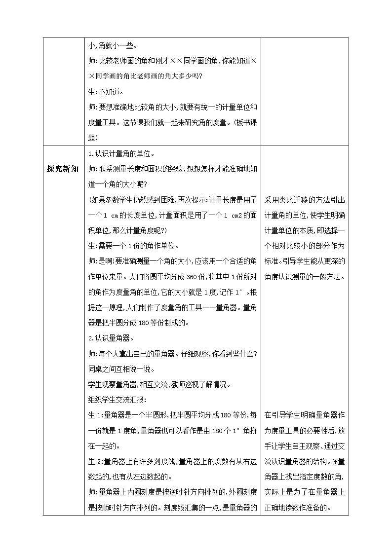 人教版数学四年级上册3.2《角的度量》课件+教案+练习02
