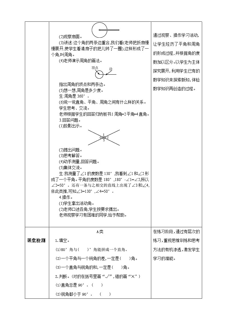 人教版数学四年级上册3.3《角的分类》课件+教案+练习02