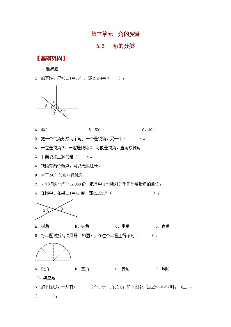 人教版数学四年级上册3.3《角的分类》课件+教案+练习01