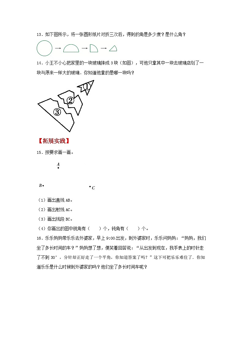 人教版数学四年级上册3.3《角的分类》课件+教案+练习03