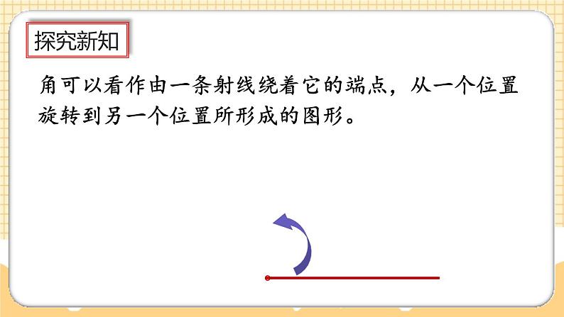 人教版数学四年级上册3.3《角的分类》课件+教案+练习04