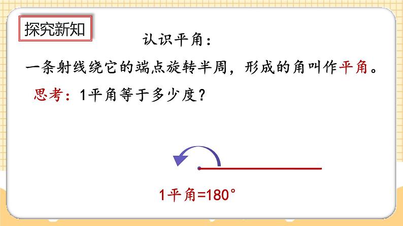 人教版数学四年级上册3.3《角的分类》课件+教案+练习05